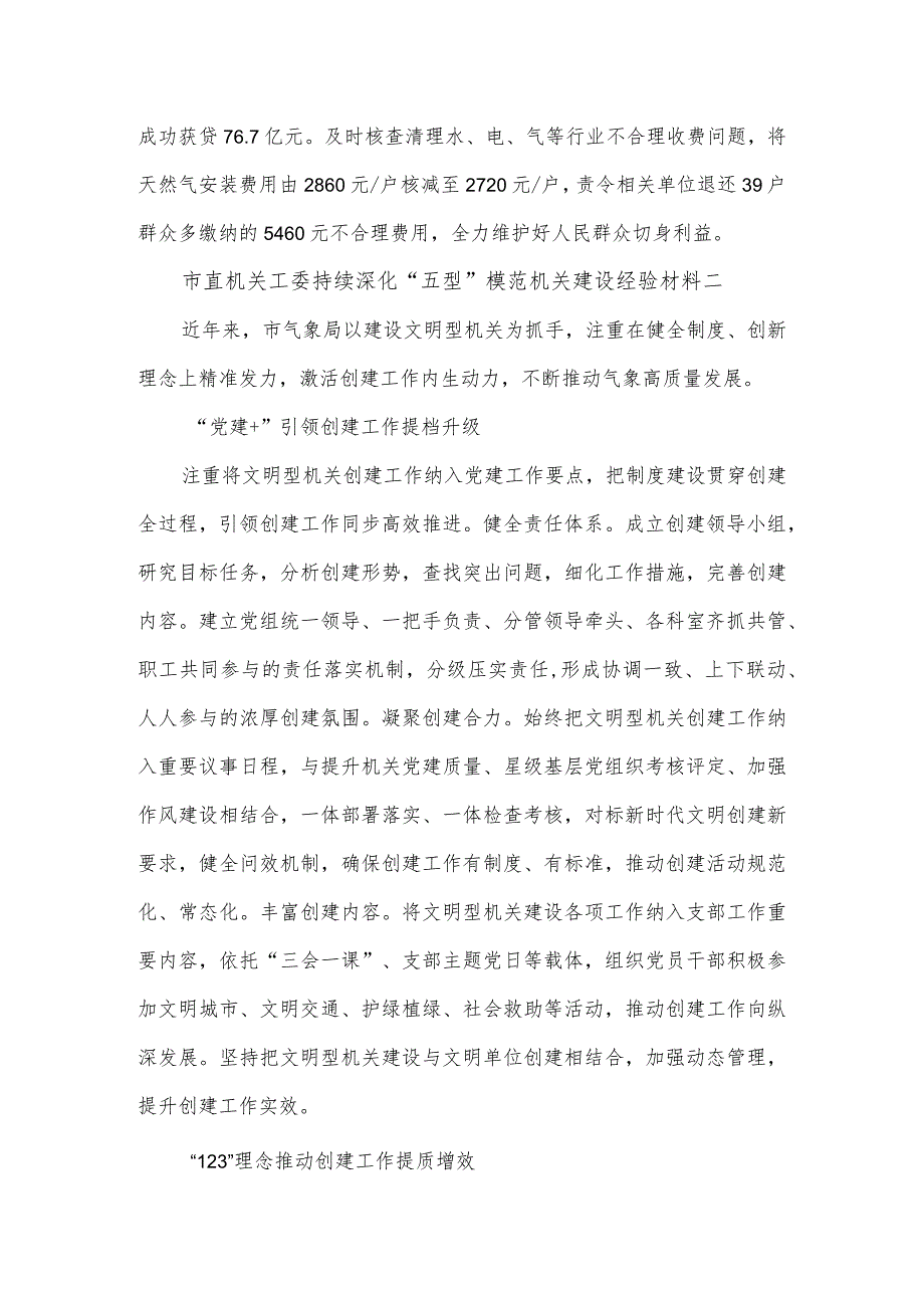 市直机关工委持续深化“五型”模范机关建设经验材料3篇.docx_第3页