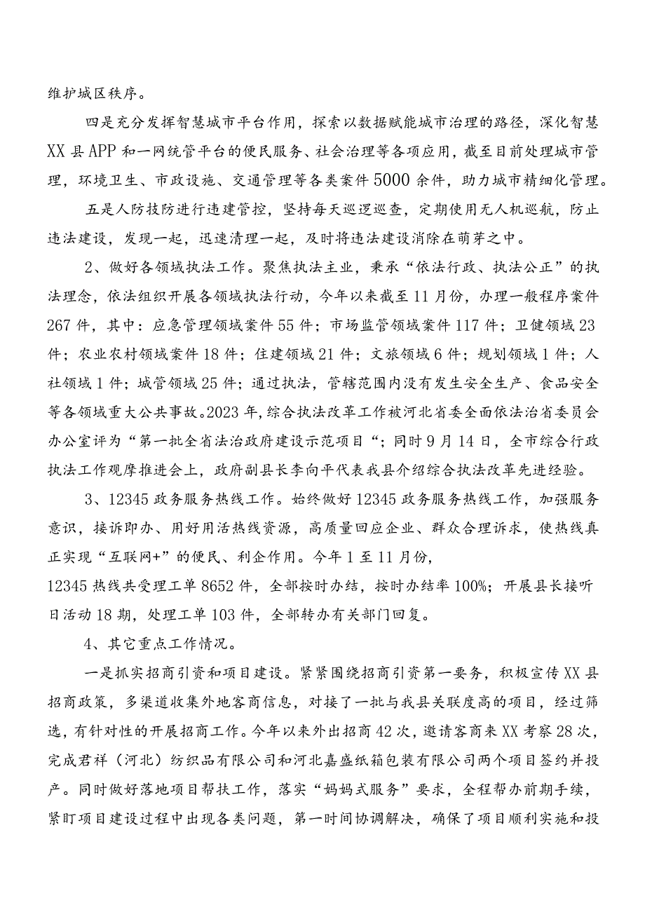 县综合行政执法局2023年工作总结及2024年工作谋划.docx_第2页