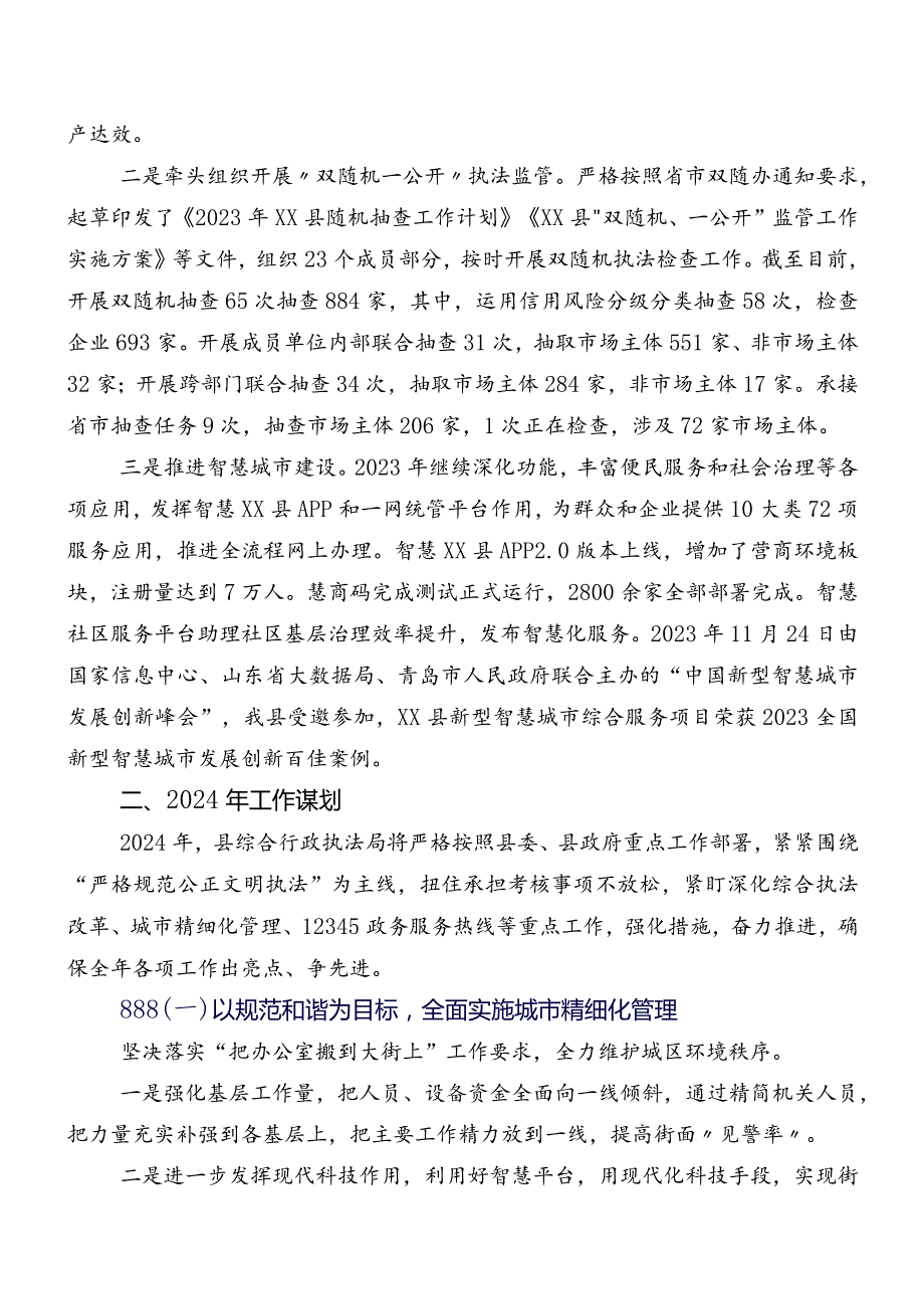 县综合行政执法局2023年工作总结及2024年工作谋划.docx_第3页
