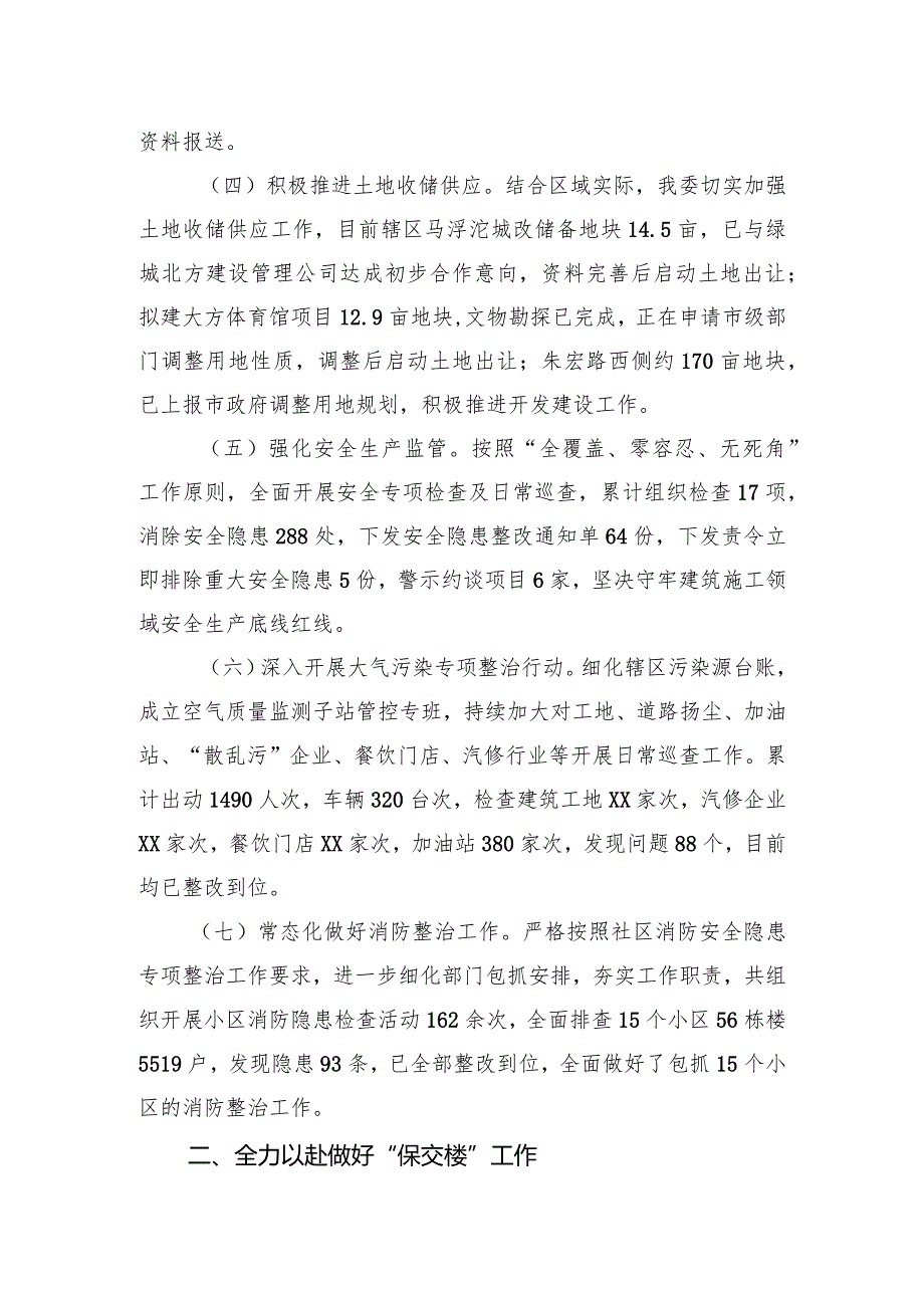2023工作总结和2024年工作打算汇编（2篇）.docx_第3页