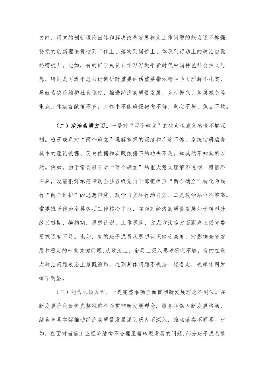 2023第二批主题教育专题民主生活会领导班子对照检查剖析材料.docx_第2页