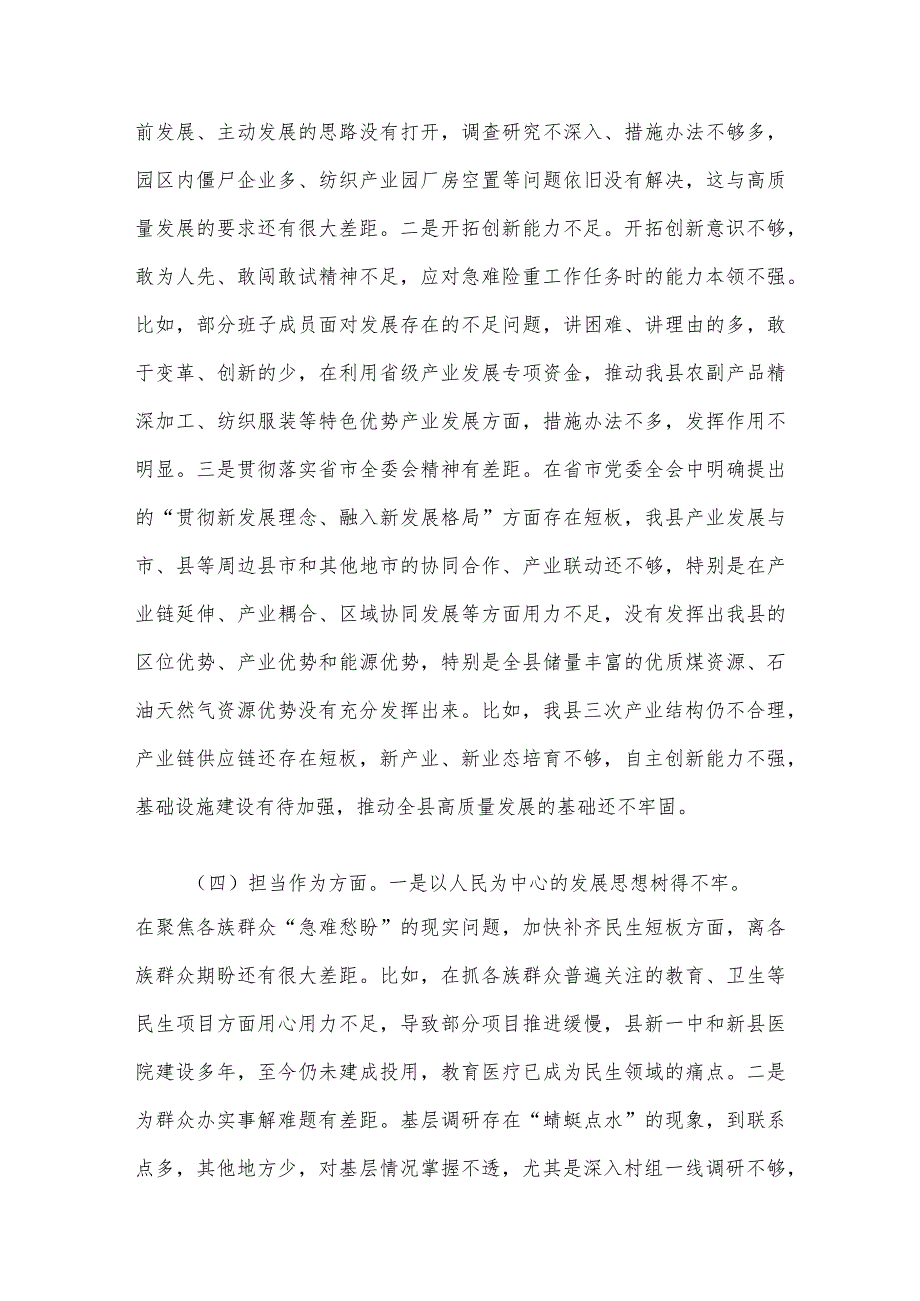 2023第二批主题教育专题民主生活会领导班子对照检查剖析材料.docx_第3页