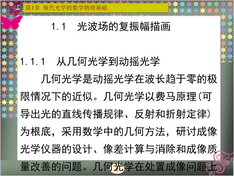 现代光学第1章现代光学的数学物理基础ppt课件.ppt_第2页