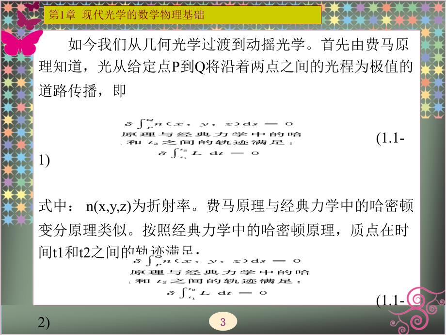 现代光学第1章现代光学的数学物理基础ppt课件.ppt_第3页