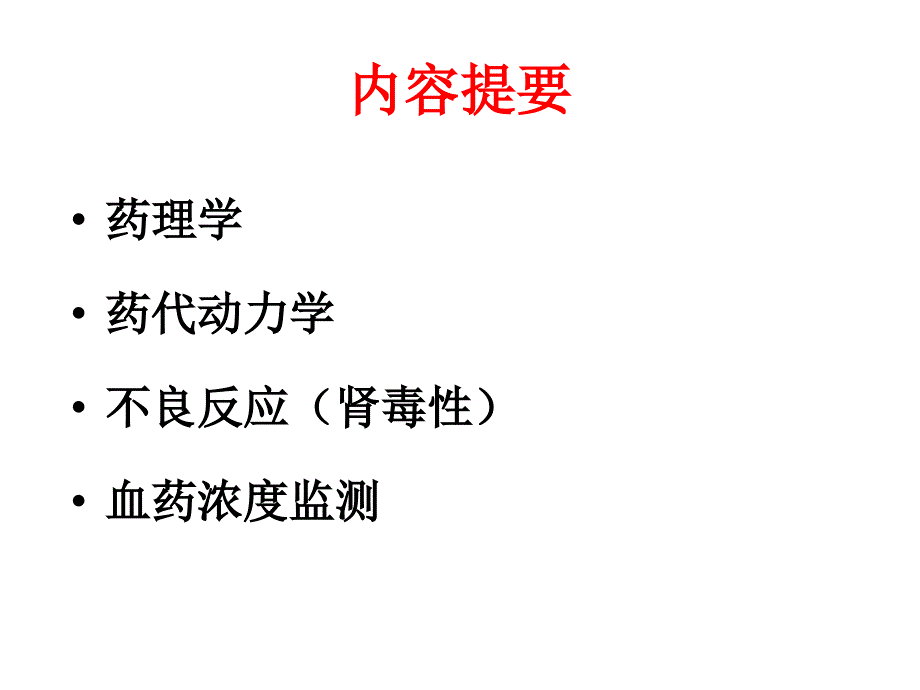 环孢素与他克莫司对比分解.ppt_第2页