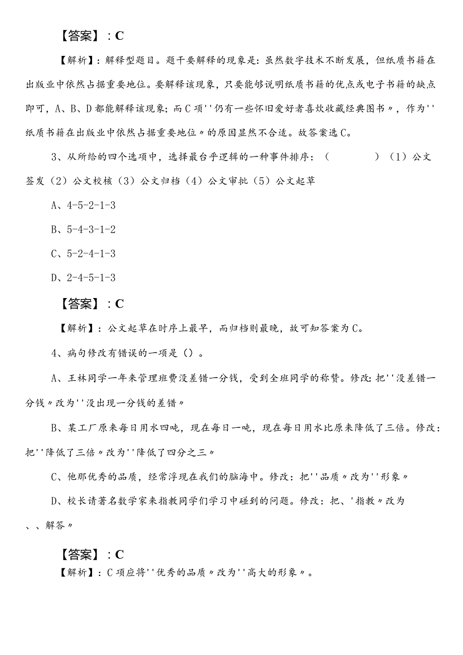 20242025供销合作社联合社公务员考试行政职业能力测验第一阶段考试卷附答案和解析.docx_第2页