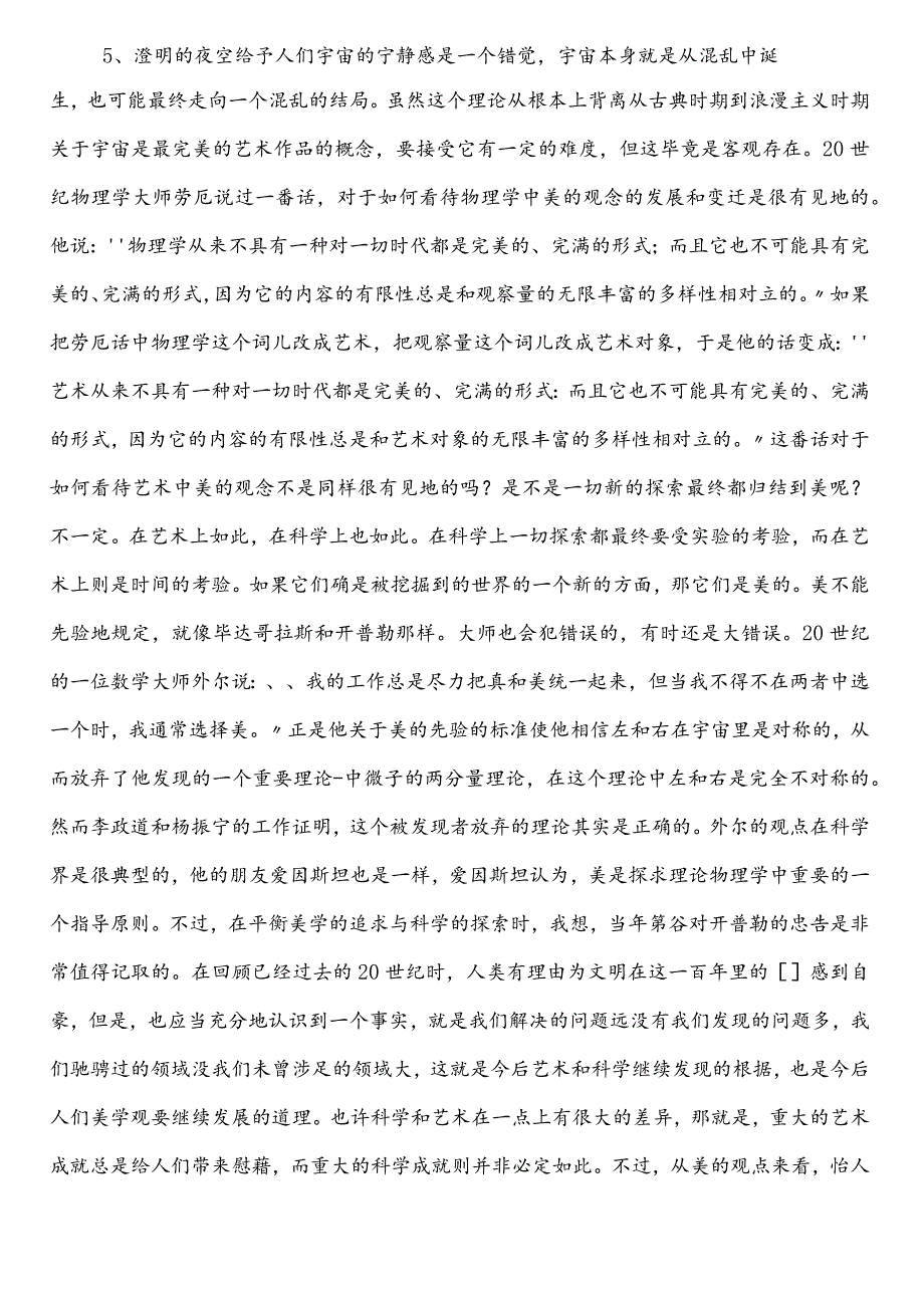 20242025供销合作社联合社公务员考试行政职业能力测验第一阶段考试卷附答案和解析.docx_第3页