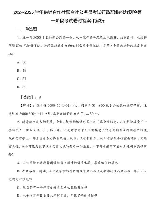 20242025供销合作社联合社公务员考试行政职业能力测验第一阶段考试卷附答案和解析.docx