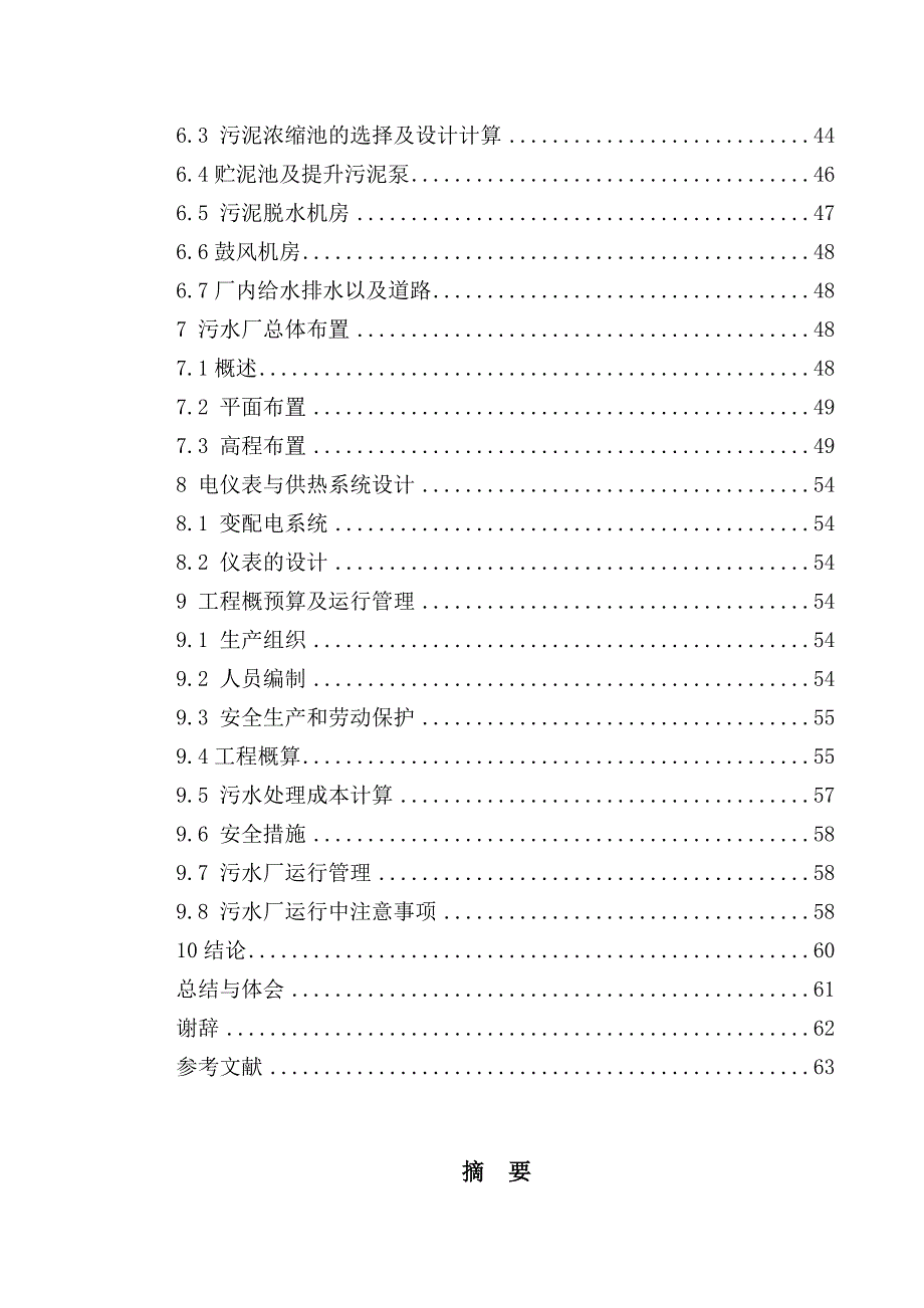 三沟式氧化沟工艺毕业设计.doc_第3页