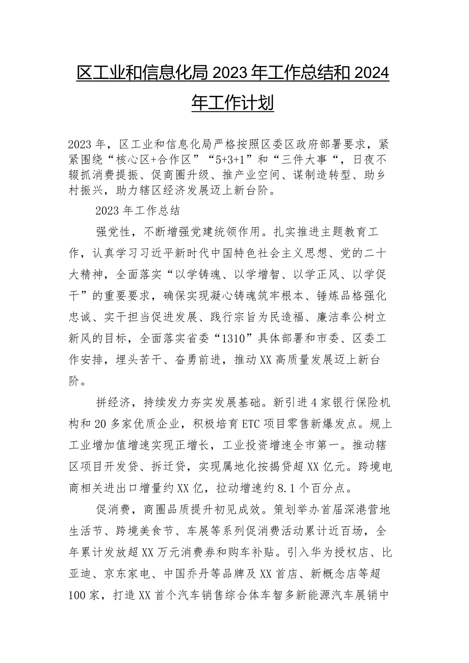 （26篇）商务单位2023工作进展情况总结和2024年工作安排（附审计系统、教育体育系统）.docx_第2页
