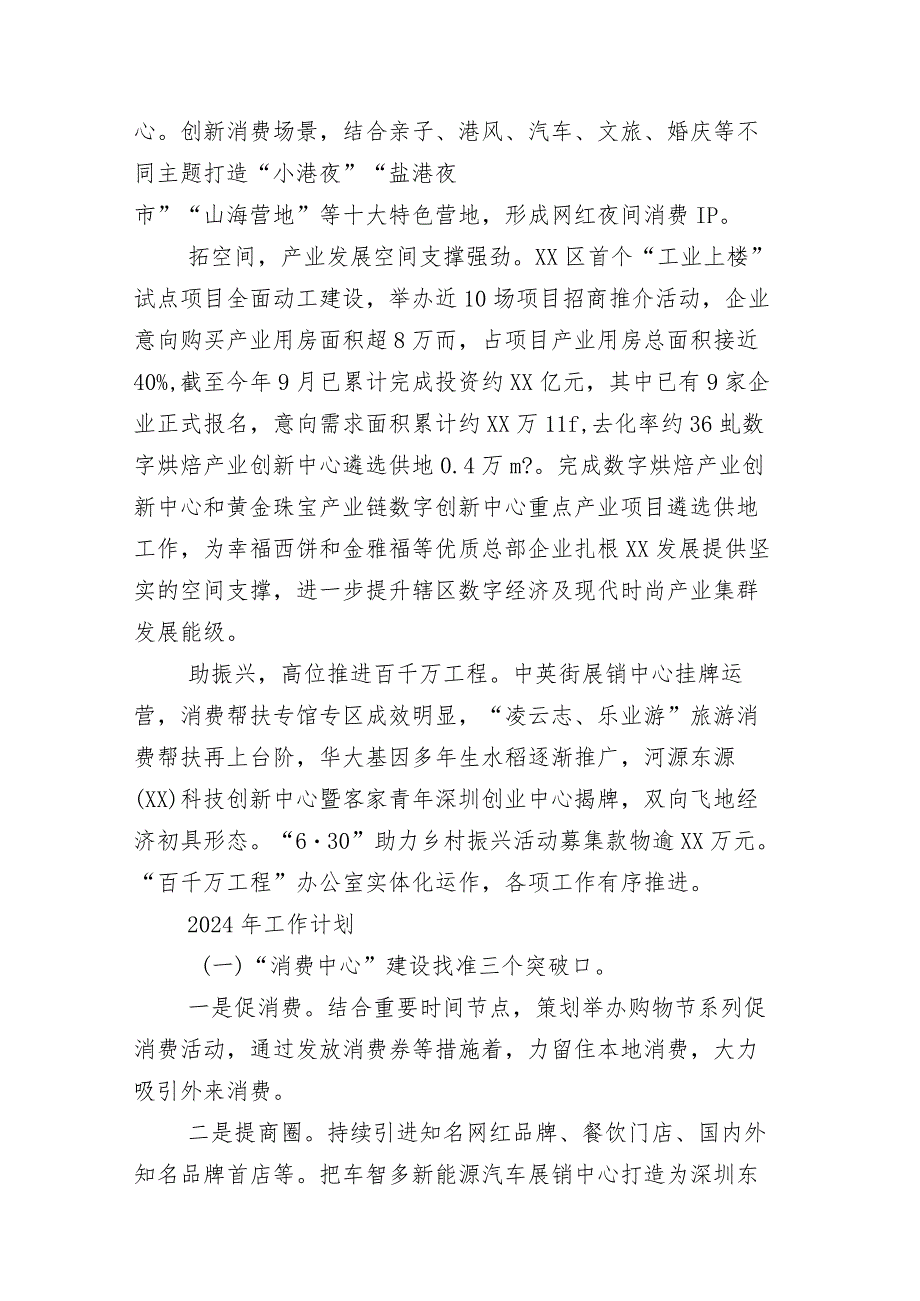 （26篇）商务单位2023工作进展情况总结和2024年工作安排（附审计系统、教育体育系统）.docx_第3页