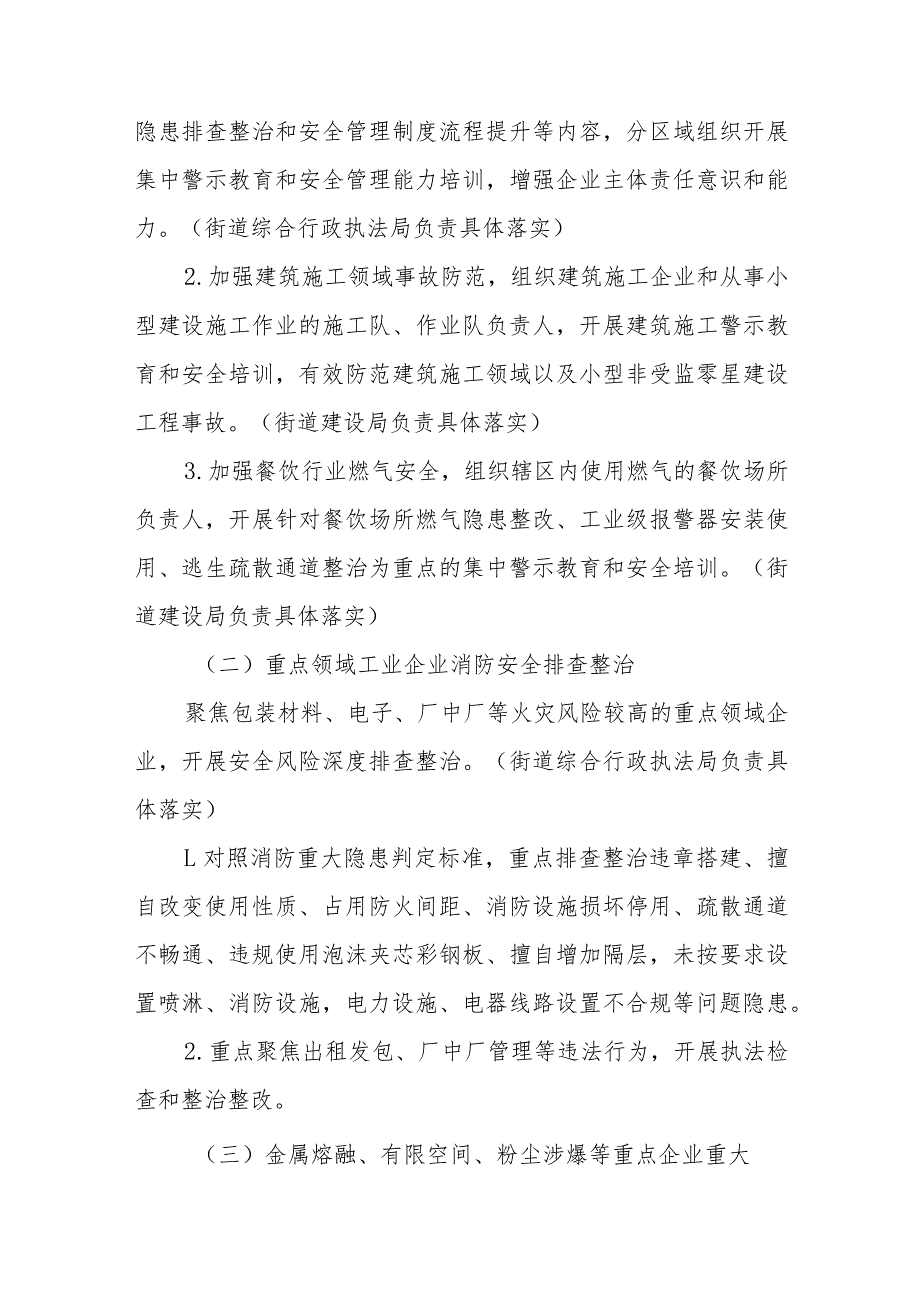 XX街道冬季重点行业领域安全生产和消防安全排查整治攻坚行动方案.docx_第2页
