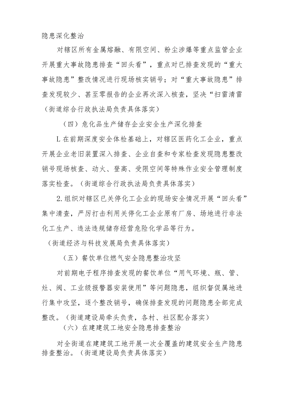 XX街道冬季重点行业领域安全生产和消防安全排查整治攻坚行动方案.docx_第3页
