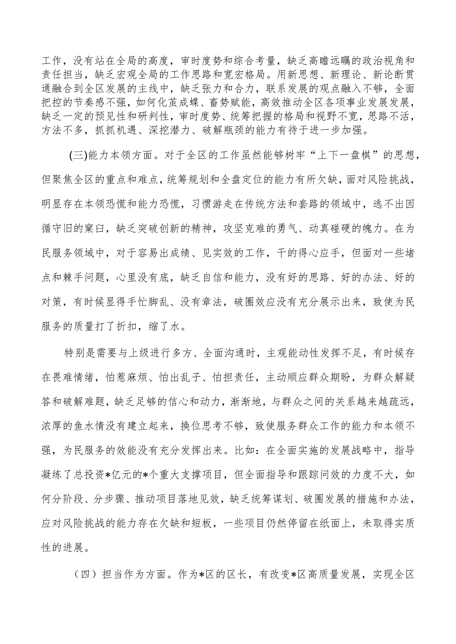 区六个方面2023个人检查材料.docx_第2页