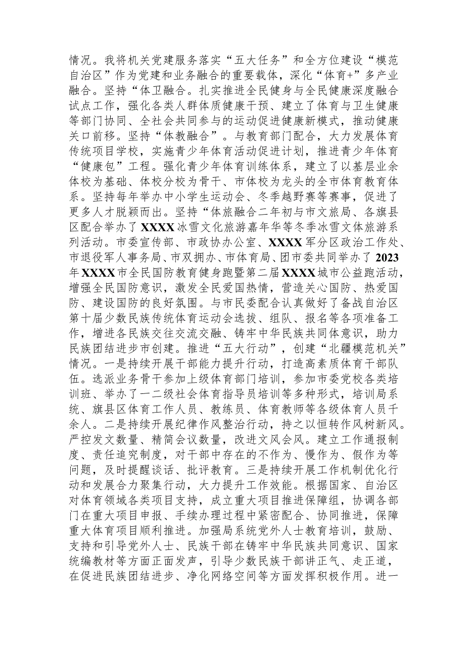 体育局2023年抓基层党建工作述职报告.docx_第2页