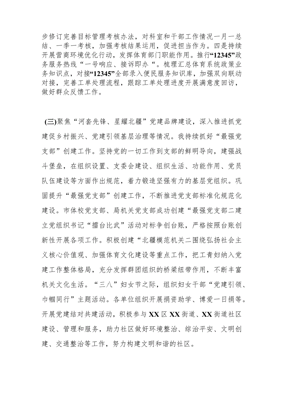 体育局2023年抓基层党建工作述职报告.docx_第3页