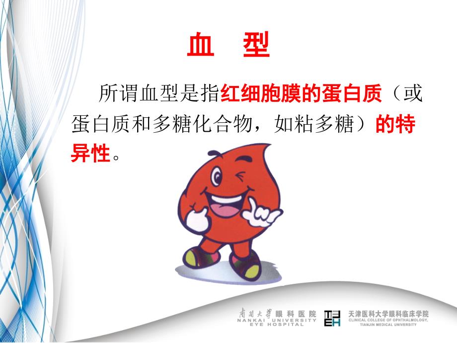 Rh血型不合引起新生儿溶血发病机制.ppt_第3页