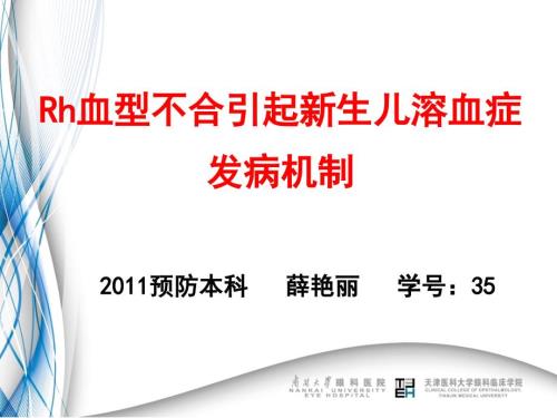 Rh血型不合引起新生儿溶血发病机制.ppt