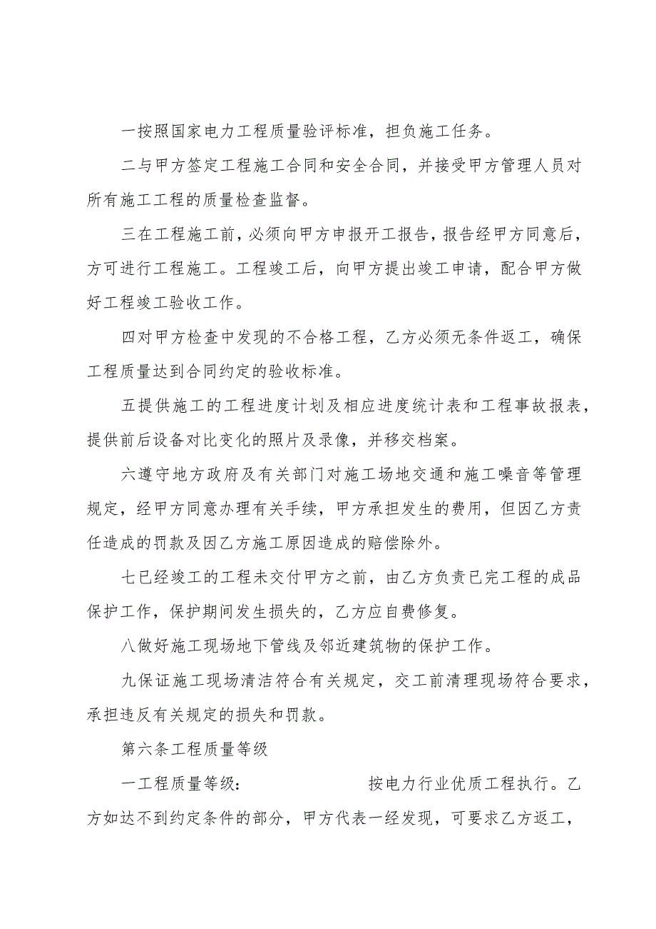 电力施工合同范本2024（33篇）.docx_第3页