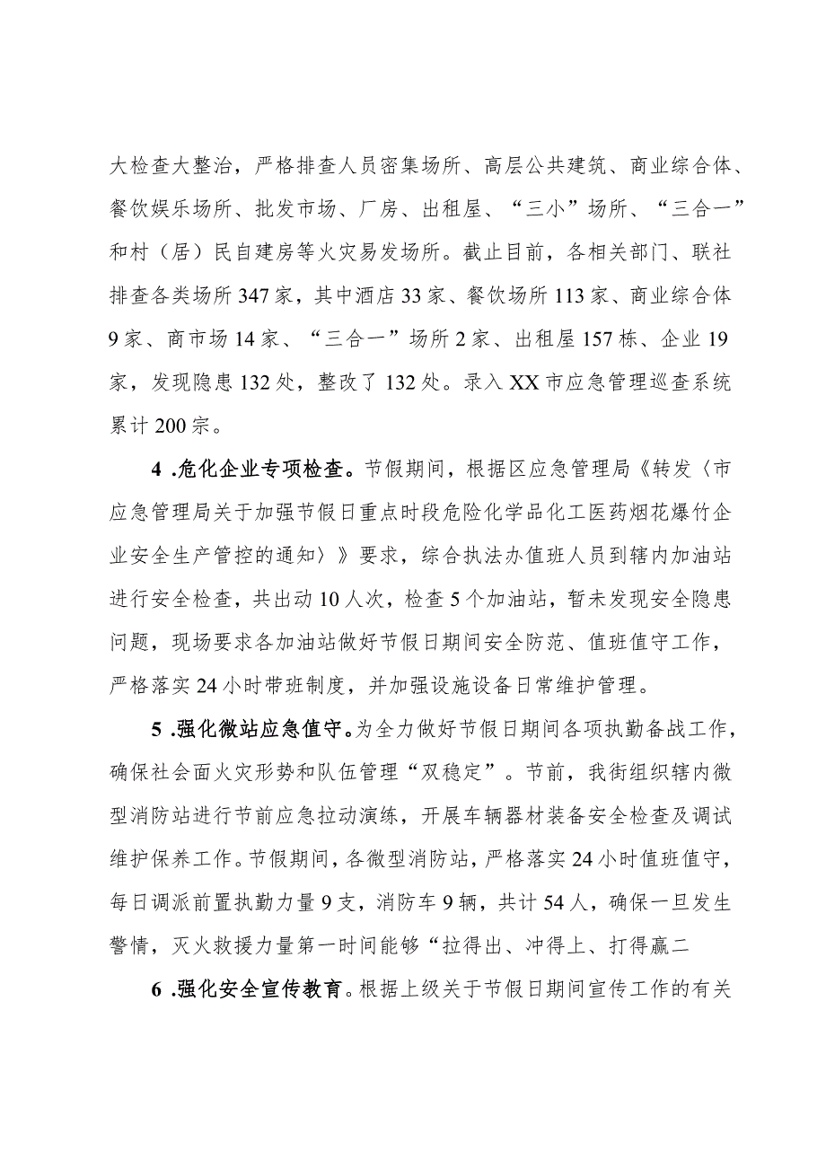 节假日期间安全生产和消防安全工作总结(1).docx_第2页
