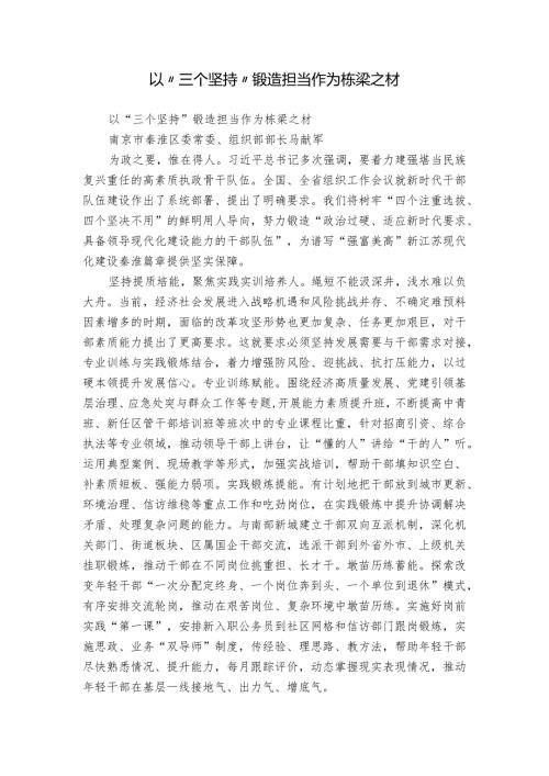 以“三个坚持”锻造担当作为栋梁之材.docx