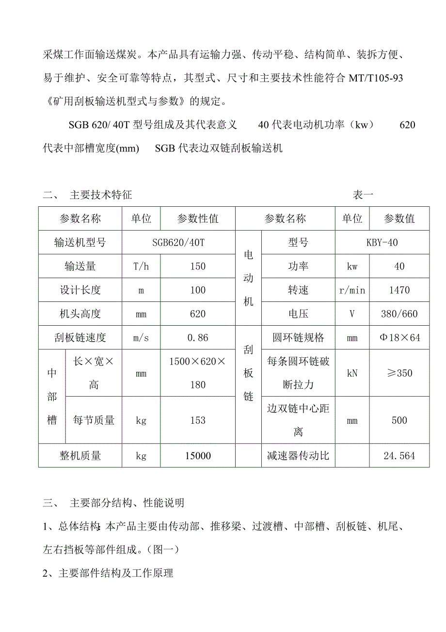SGB62040T刮板输送机说明书.doc_第3页