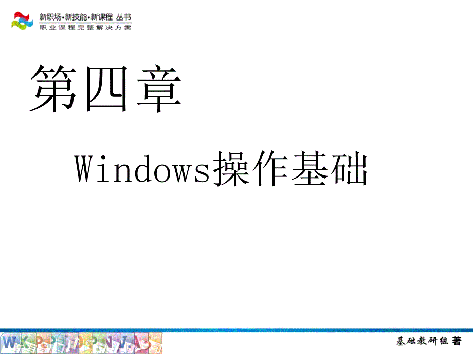 Windows操作基础PPT课件.ppt_第2页