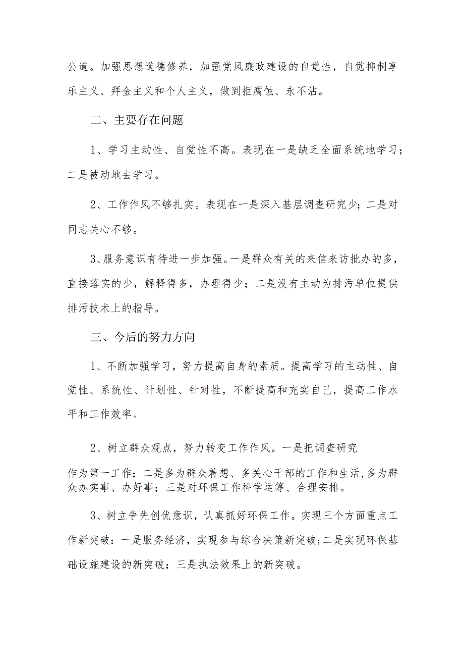 团员民主评议支部意见六篇.docx_第2页