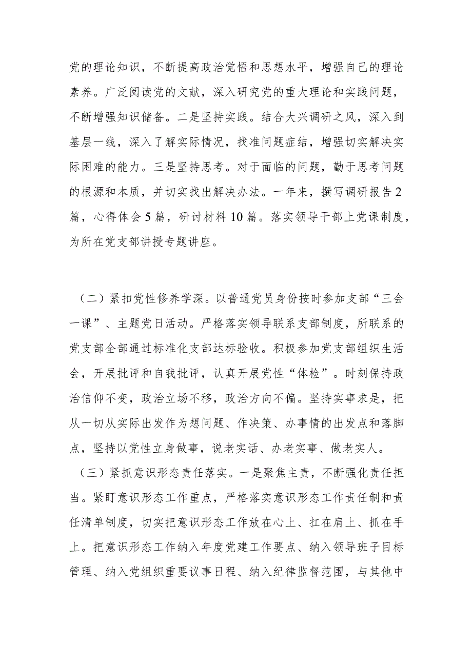 单位分管领导2023述廉报告.docx_第2页