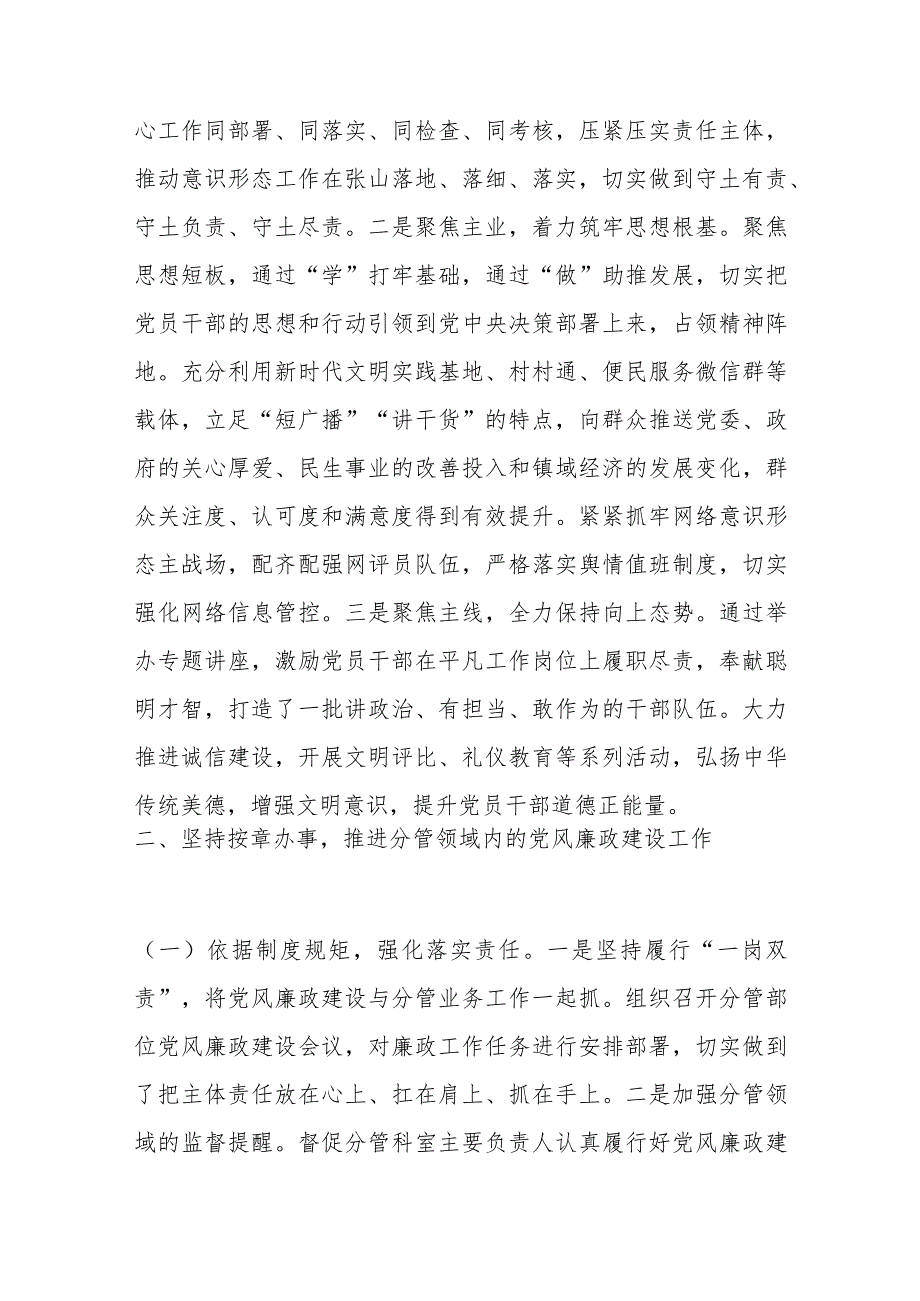 单位分管领导2023述廉报告.docx_第3页