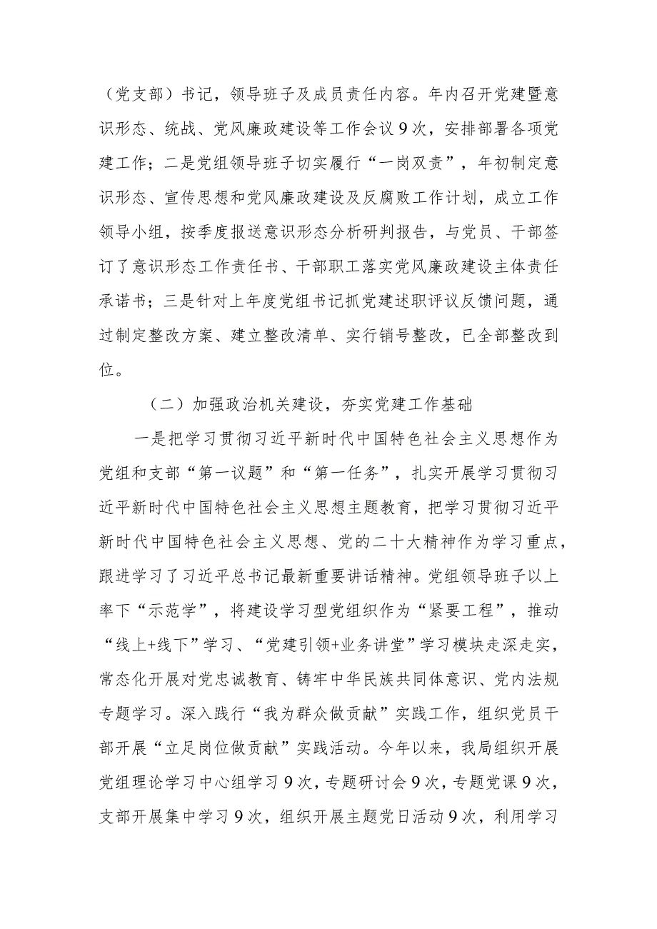 2023基层党支部书记抓基层党建述职报告.docx_第2页