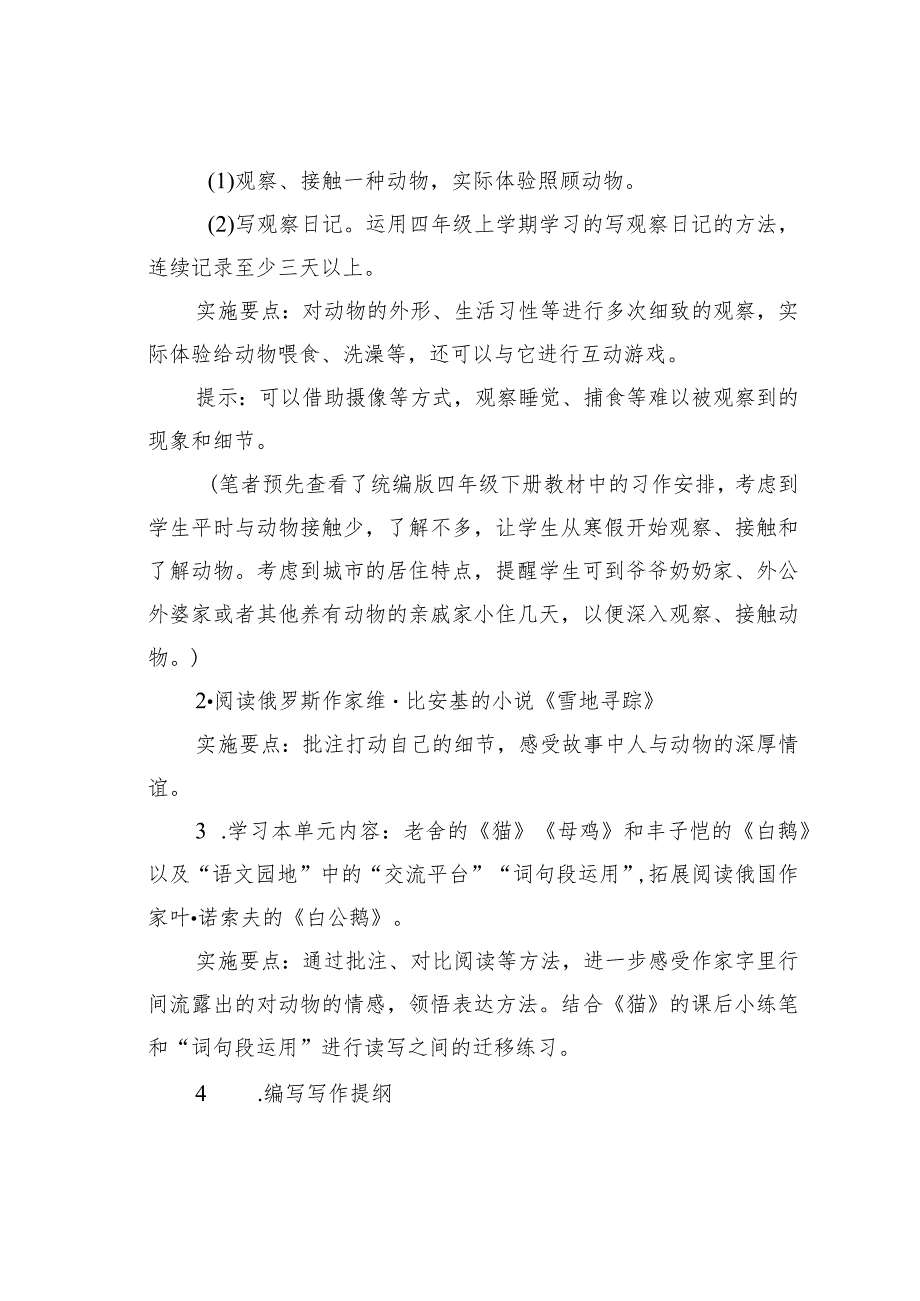 教师论文：在交际过程中实现写作功能(1).docx_第2页
