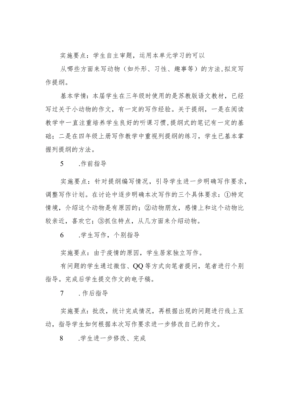 教师论文：在交际过程中实现写作功能(1).docx_第3页