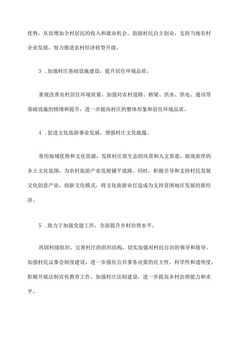 驻村工作2023年工作计划.docx_第2页