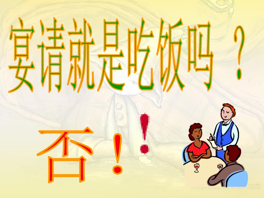 宴会礼仪PPT.pptx_第2页