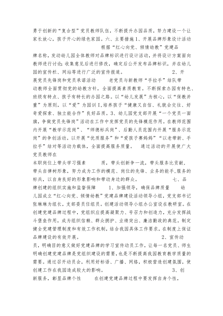 党建品牌方案18篇.docx_第2页