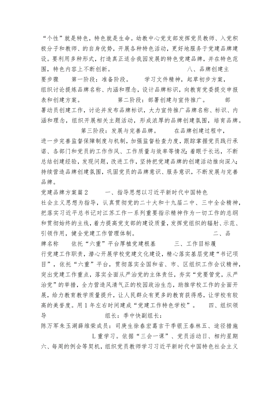 党建品牌方案18篇.docx_第3页