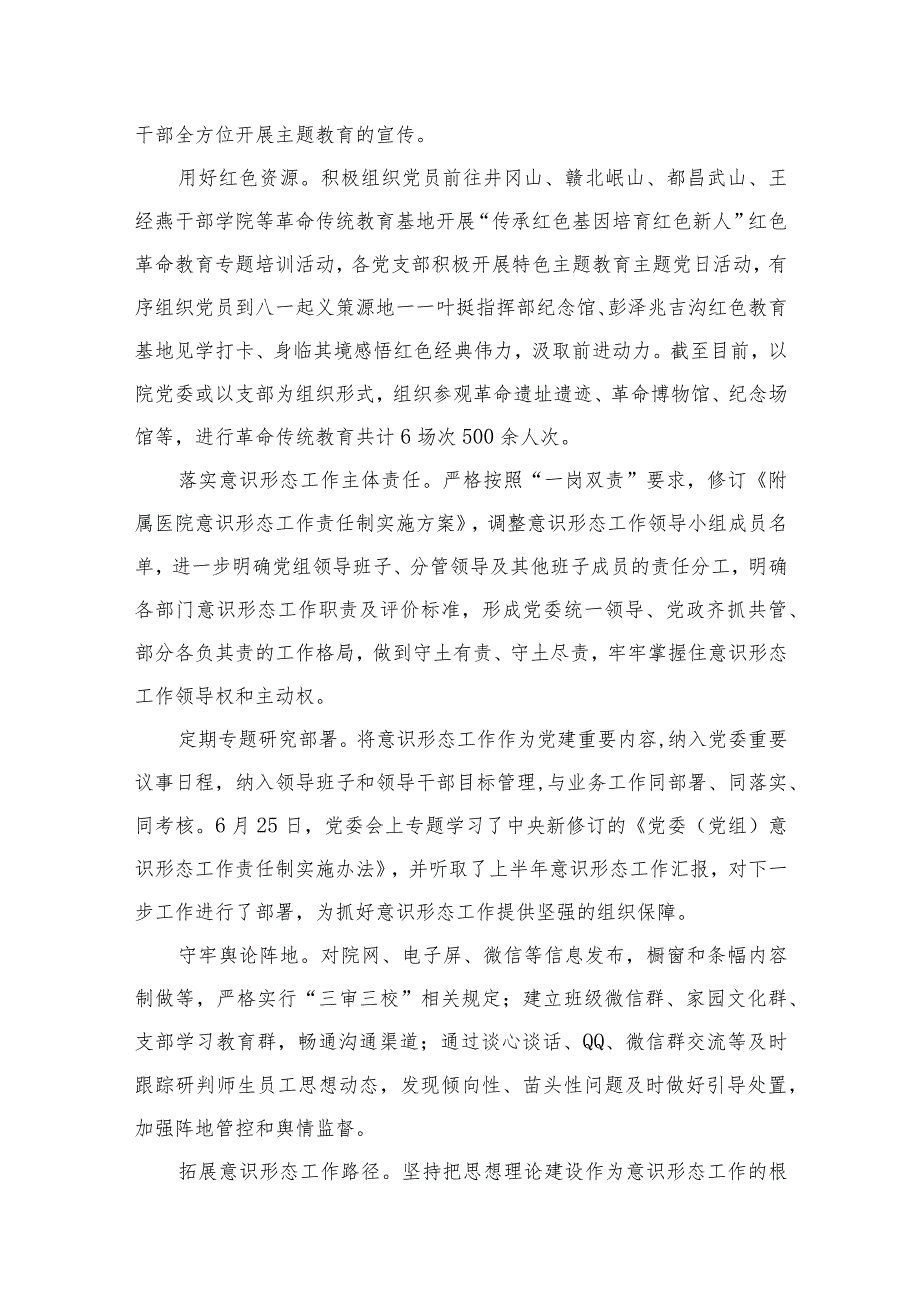 医院2023年党建工作总结（共15篇）.docx_第3页