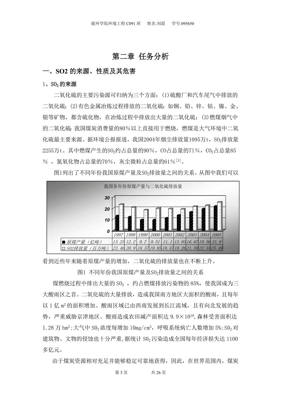 SO2填料吸收塔设计任务说明书.doc_第3页