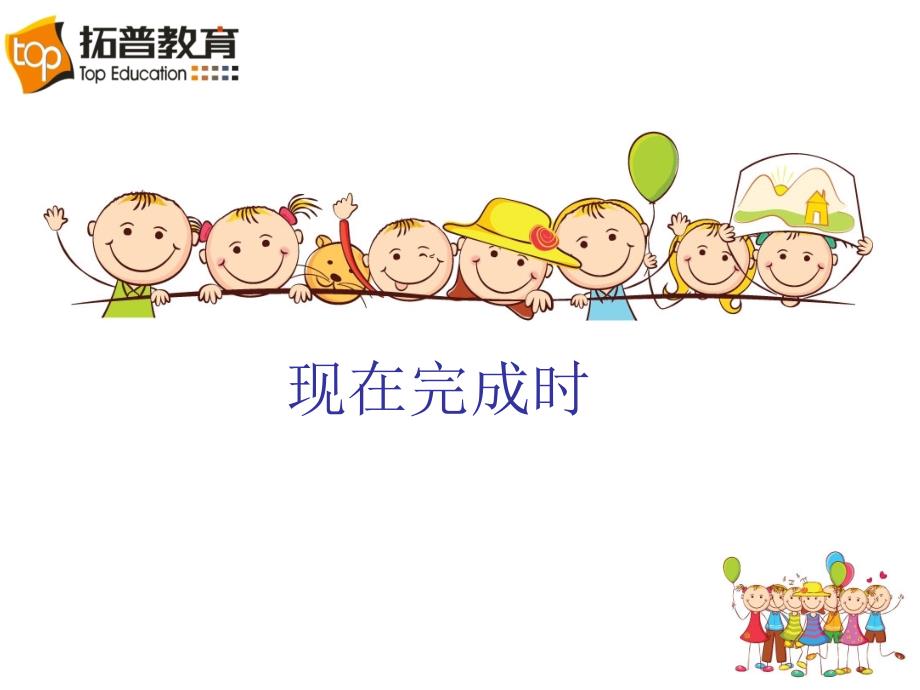 现在完成时最全ppt课件.ppt_第1页