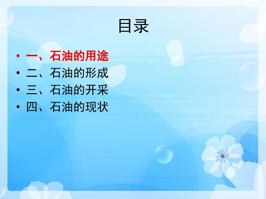 石油科普知识PPT课件.ppt_第2页