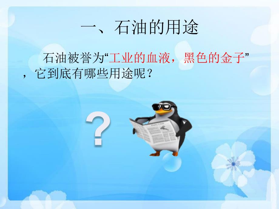 石油科普知识PPT课件.ppt_第3页
