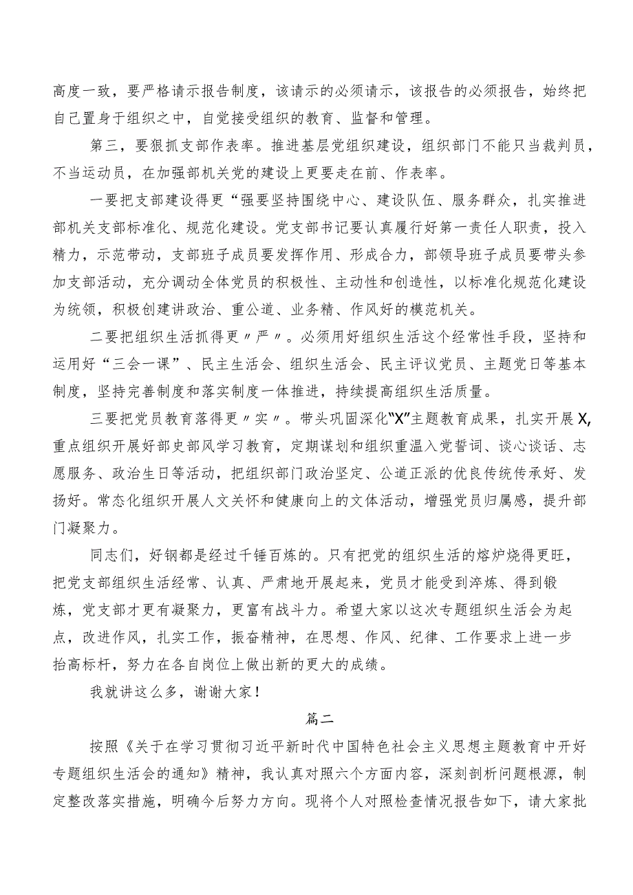 共七篇第二批集中教育民主生活会对照检查对照检查材料.docx_第3页