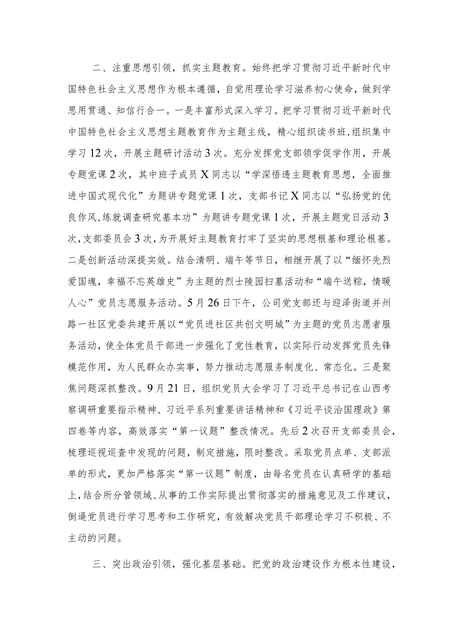 2023年国企党支部书记述职报告（党建述职3000字）.docx_第2页
