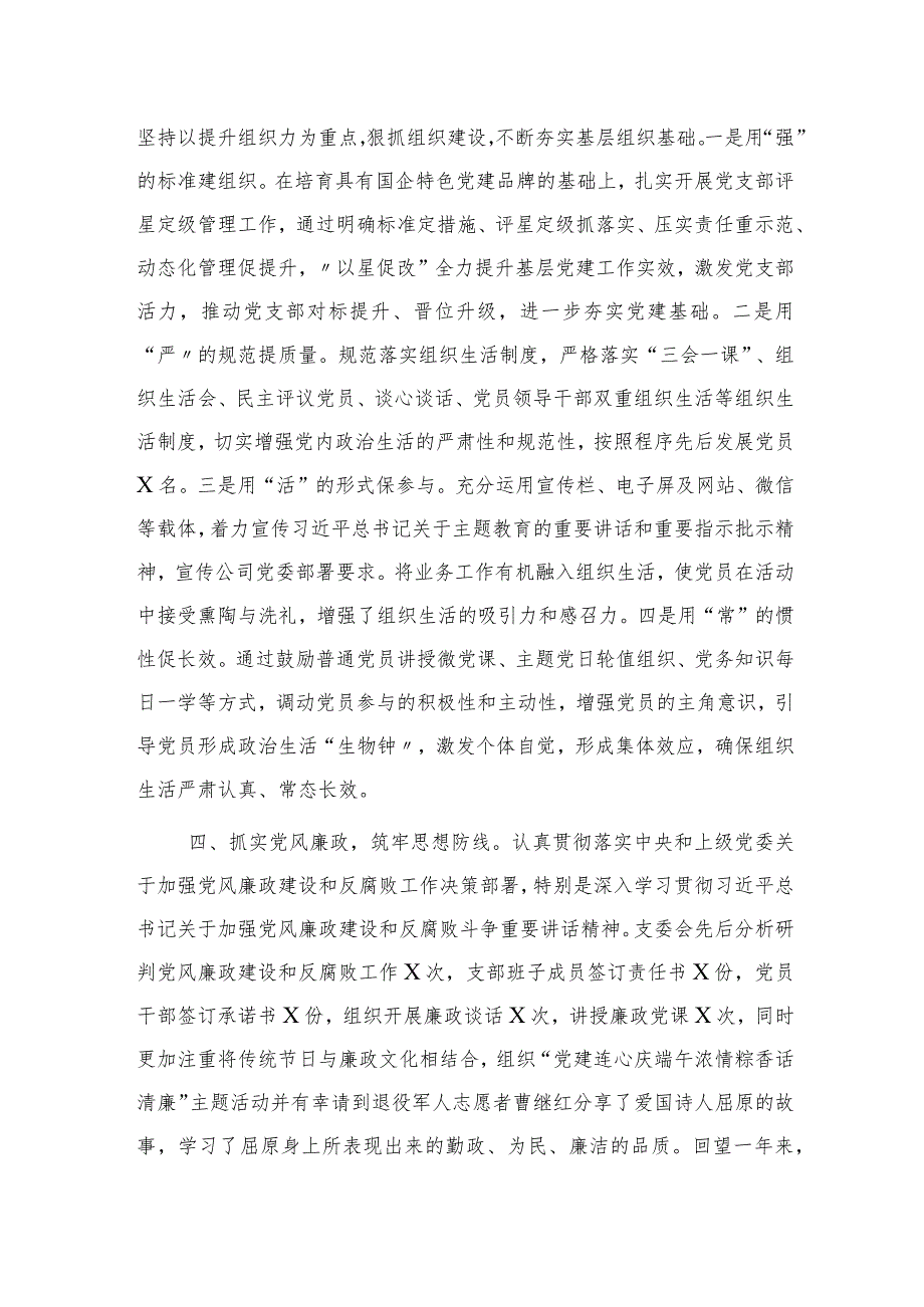 2023年国企党支部书记述职报告（党建述职3000字）.docx_第3页