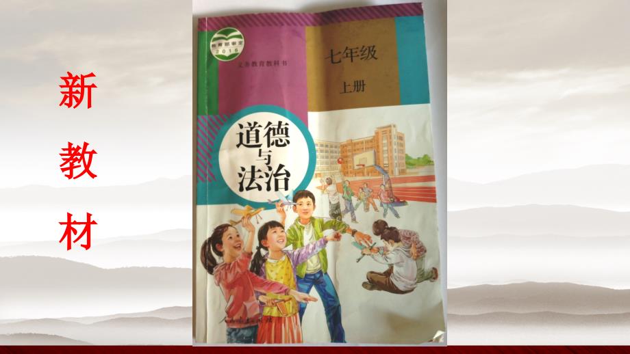 生命可以永恒吗说课课件.ppt_第3页