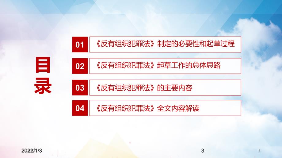 学习解读2021年新制定反有组织犯罪法实用演示PPT讲座演示.pptx_第3页