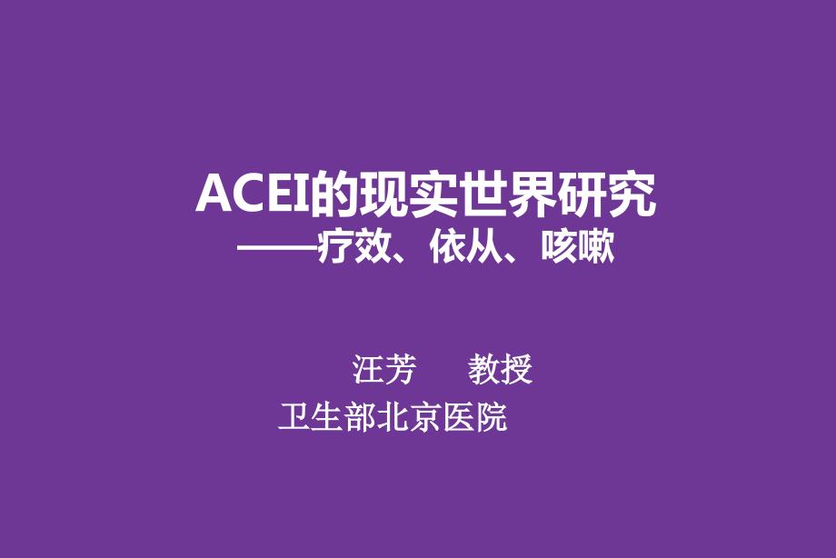 真实世界研究PPT课件.pptx_第1页