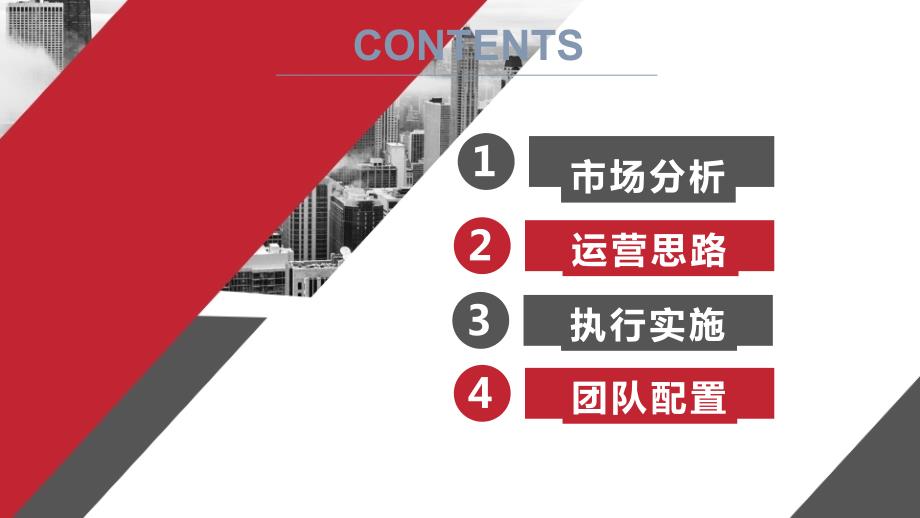 电商运营方案PPT课件.pptx_第2页