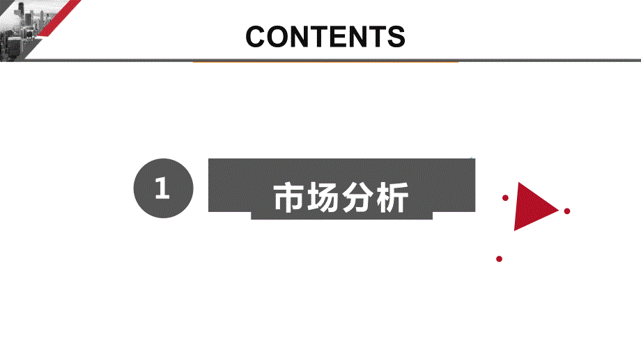 电商运营方案PPT课件.pptx_第3页